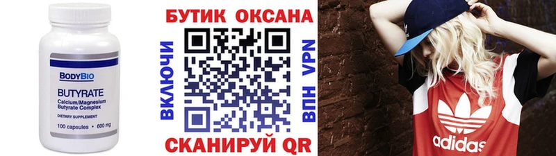 БУТИРАТ BDO  Кирсанов 